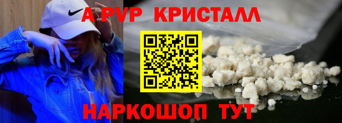 A PVP Crystall Россошь