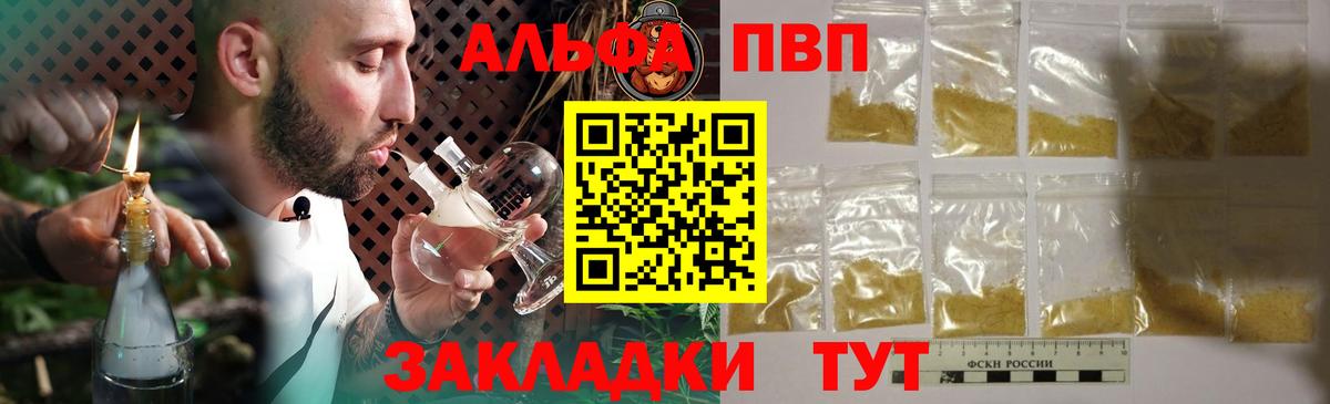 Россошь  А ПВП крисы CK  Альфа ПВП  A PVP мука  A-PVP СК  Вход с VPN 