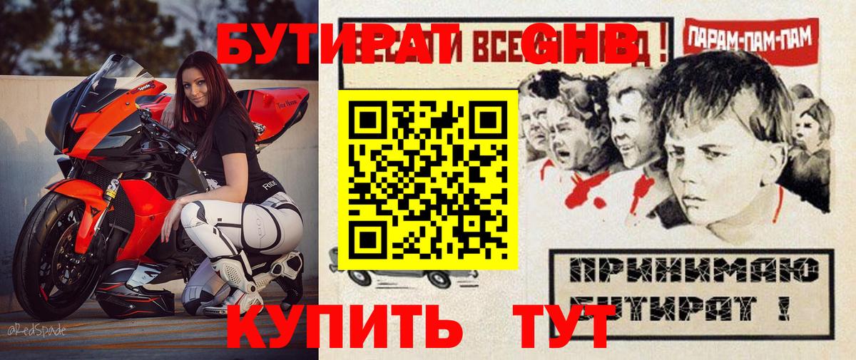 БУТИРАТ 1.4BDO Россошь