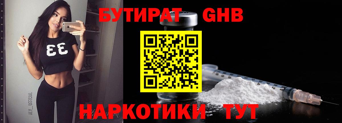 Россошь  Бутират оксибутират  Вход с VPN 