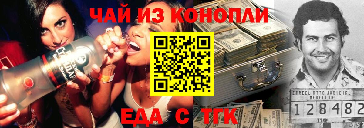 Еда ТГК конопля  Вход с VPN  Россошь 