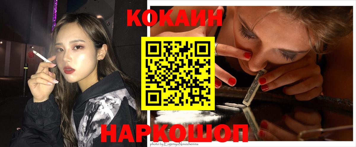 Cocaine  КОКАИН Columbia  Кокаин Колумбийский  Вход с VPN  Россошь 