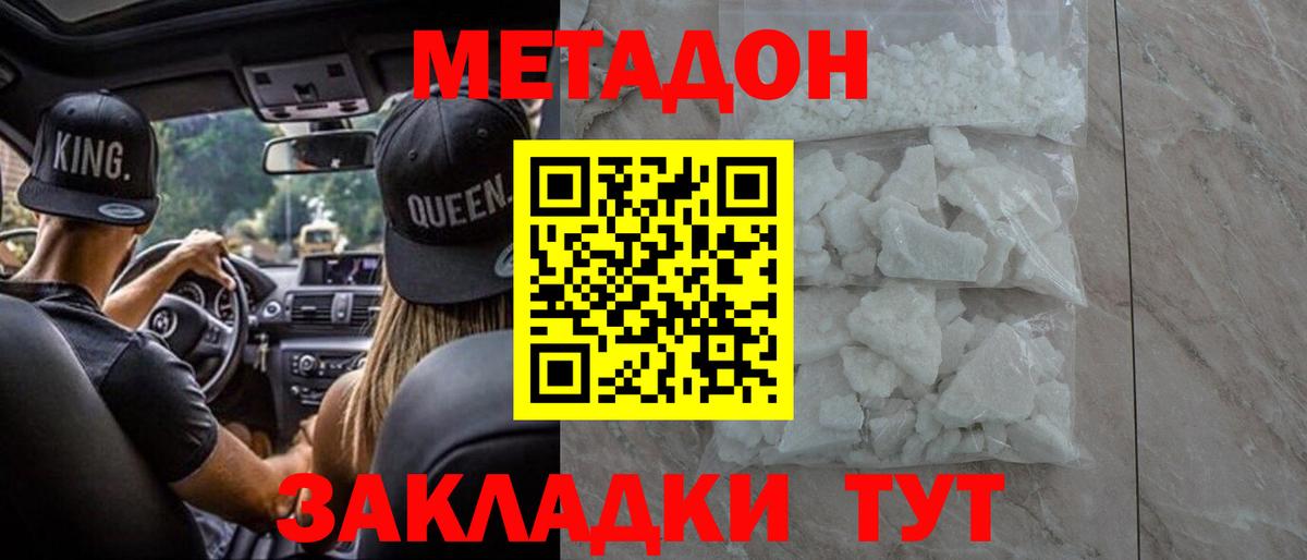 Россошь  МЕТАДОН мёд  Метадон VHQ  Вход с VPN 