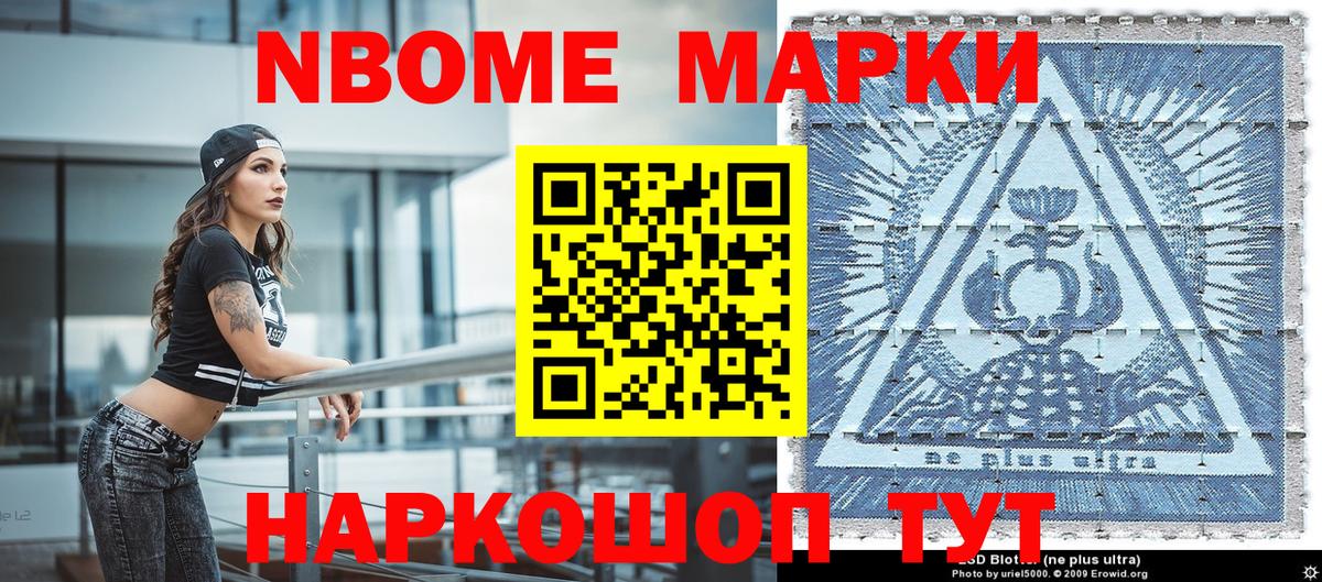 Марки NBOMe 1500мкг Россошь
