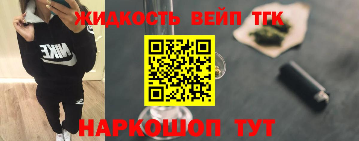 ТГК вейп Россошь